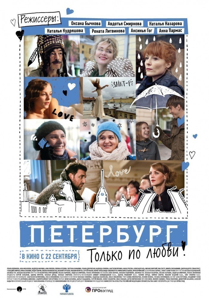Фильмография Светлана Камынина - лучший фильм Петербург. Только по любви.