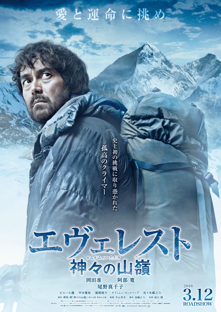 Фильмография Пьер Таки - лучший фильм Эверест — вершина богов.