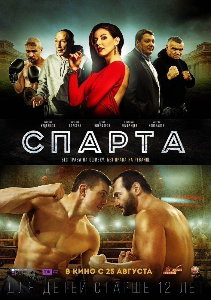 Фильмография Наталия Власова - лучший фильм Спарта.