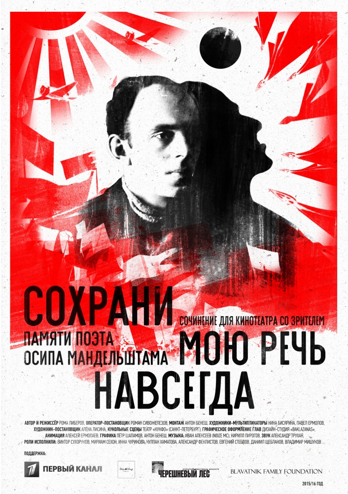 Фильмография Фёдор Степанов - лучший фильм Сохрани мою речь навсегда.