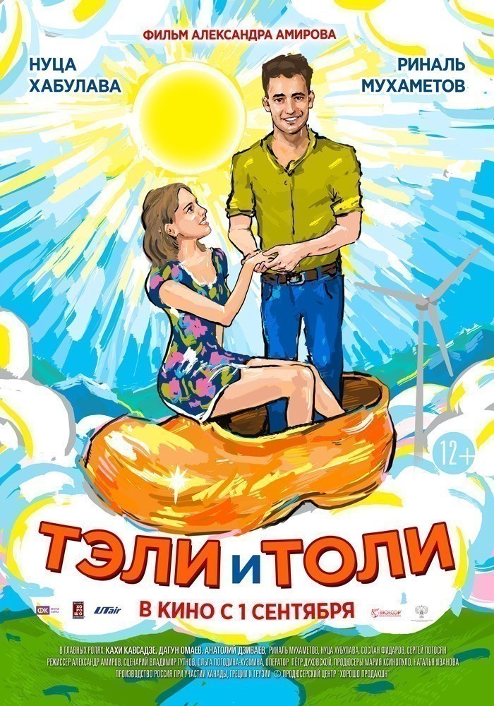 Фильмография Казбек Кибизов - лучший фильм Тэли и Толи.