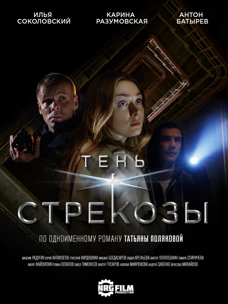 Фильмография Григорий Кирдяшкин - лучший фильм Тень стрекозы.