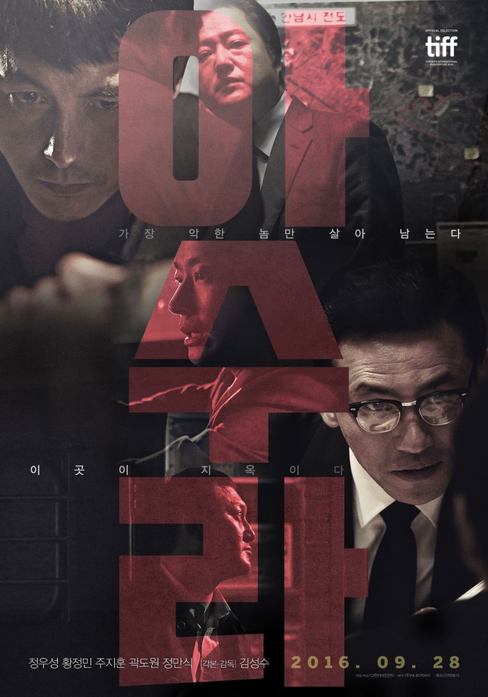 Фильмография Юн Джи-хе - лучший фильм Асура: Безумный город.