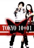 Фильмография Нацуки Като - лучший фильм Токио 10+01.