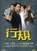 Фильмография Jackie Lui Chung-yin - лучший фильм Hang kwai.