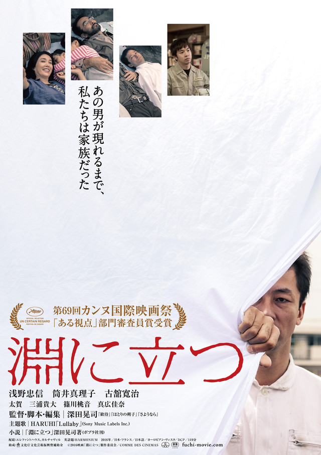 Фильмография Такахиро Миура - лучший фильм Фисгармония.