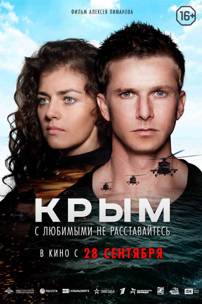 Фильмография Евгения Лапова - лучший фильм Крым.