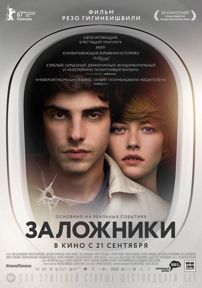 Фильмография Гига Датиашвили - лучший фильм Заложники.
