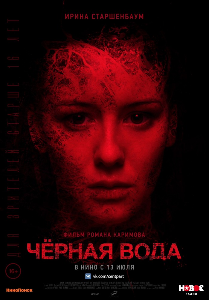 Фильмография Инна Егорова - лучший фильм Черная вода.