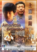 Фильмография Кван Юэнь Вонг - лучший фильм Мой американский внук.