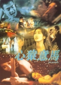 Фильмография Shui Chit Cheung - лучший фильм Происшествие.
