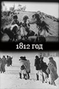 Фильмография Василий Гончаров - лучший фильм 1812 год.