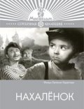 Фильмография Люся Беспалова - лучший фильм Нахаленок.