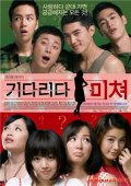 Фильмография Seung-min Woo - лучший фильм Сумасшествие ожидания.