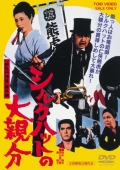 Фильмография Горо Ибуки - лучший фильм Shiruku hatto no o-oyabun.