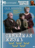 Фильмография Wieslaw Kornak - лучший фильм Семейная жизнь.