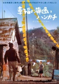 Фильмография Мари Окамото - лучший фильм Желтый платочек счастья.