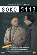 Фильмография Вернер Крайндль - лучший фильм SOKO 5113  (сериал 1978 - ...).