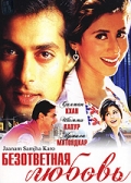 Фильмография Джаспал Бхатти - лучший фильм Безответная любовь.