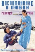 Фильмография Гудди Марути - лучший фильм Воспоминание о любви.