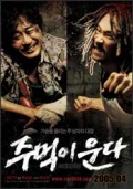 Фильмография Jeong-ah Bae - лучший фильм Кричащий кулак.