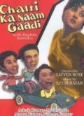Фильмография К.Н. Сингх - лучший фильм Тот, кто управляет машиной.