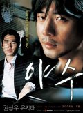 Фильмография Ji-won Uhm - лучший фильм Бешеный.
