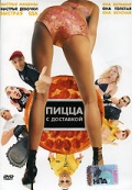 Фильмография Пол Фенеч - лучший фильм Пицца с доставкой.