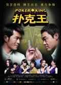Фильмография Ю-Нам Вонг - лучший фильм Король покера.