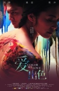 Фильмография Хеи Вонг - лучший фильм Цвет моей любви.