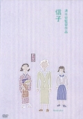 Фильмография Миэко Такаминэ - лучший фильм Нобуко.