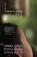 Фильмография Сунь Цзе - лучший фильм A Moth in Spring.