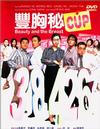 Фильмография Мишель Райс - лучший фильм Fung hung bei cup.