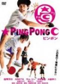 Фильмография Мари Нацуки - лучший фильм Пинг-понг.