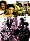 Фильмография Juzaburo Akechi - лучший фильм Семь чудес Хонсё.