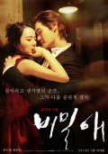 Фильмография Джин-Сео Юн - лучший фильм Тайная любовь.