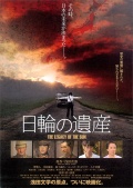 Фильмография Мотоки Кобаяси - лучший фильм Nichirin no isan.