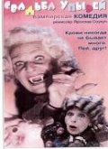 Фильмография Мари Драгокоупилова - лучший фильм Свадьба упырей.