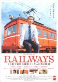 Фильмография Такахиро Миура - лучший фильм Железная дорога.