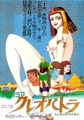 Фильмография Чинатсу Накаяма - лучший фильм Клеопатра, королева секса.