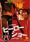 Фильмография Junpei Gotô- - лучший фильм Героическое шоу.