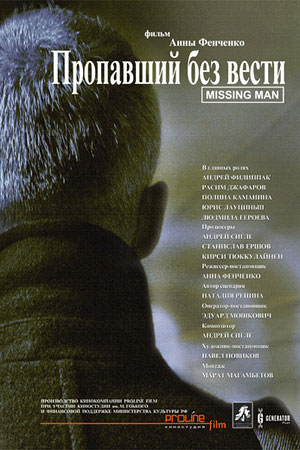 Фильмография Сергей Анисифоров - лучший фильм Пропавший без вести.