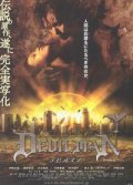 Фильмография Хисато Изаки - лучший фильм Человек-демон.