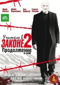 Фильмография Вячеслав Агашкин - лучший фильм Учитель в законе 2 (сериал).