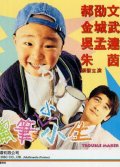 Фильмография Siu-Man Fok - лучший фильм La bi xiao xiao sheng.