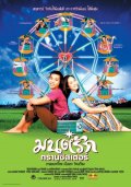 Фильмография Siriyakorn Pukkavesh - лучший фильм Любовь а-ля транзистор.