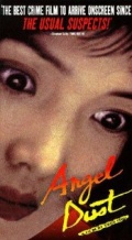 Фильмография Кахо Минами - лучший фильм Прах ангела.