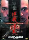 Фильмография Shui Chit Cheung - лучший фильм Ngaak ngo che sei.
