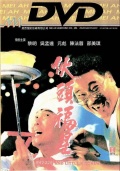 Фильмография Фонг Лью - лучший фильм Сегун и маленькая кухня.