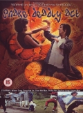 Фильмография Минг Ку - лучший фильм Смертельное движение змеи.